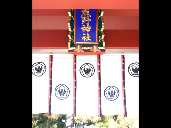 熊野神社のご神紋・八咫烏（やたがらす）。こちらは安倍清明が創建した点から五角形もデザインされている。